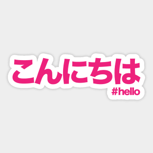 Hello in Japanese pink hiragana writing  / こんにちは konnichwa Sticker